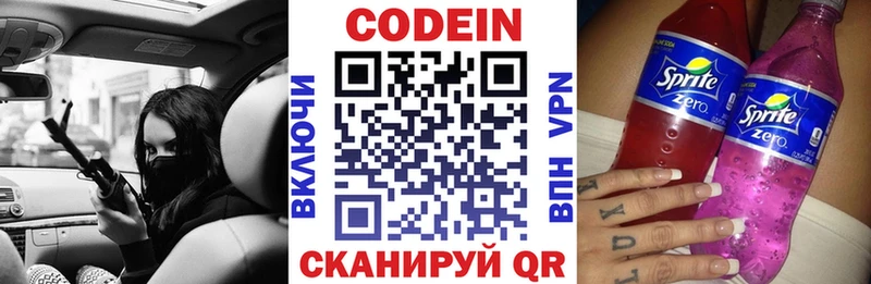 Кодеин Purple Drank сколько стоит Новоржев